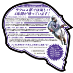 駒澤大学男子ラクロス部